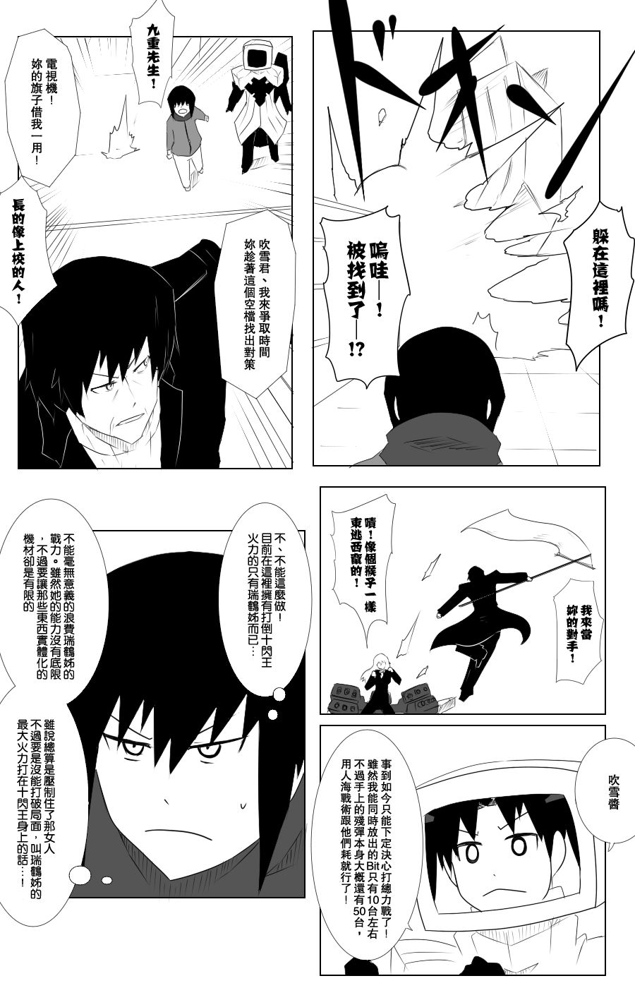 毁灭舰娘漫画韩漫全集-第108话无删减无遮挡章节图片 