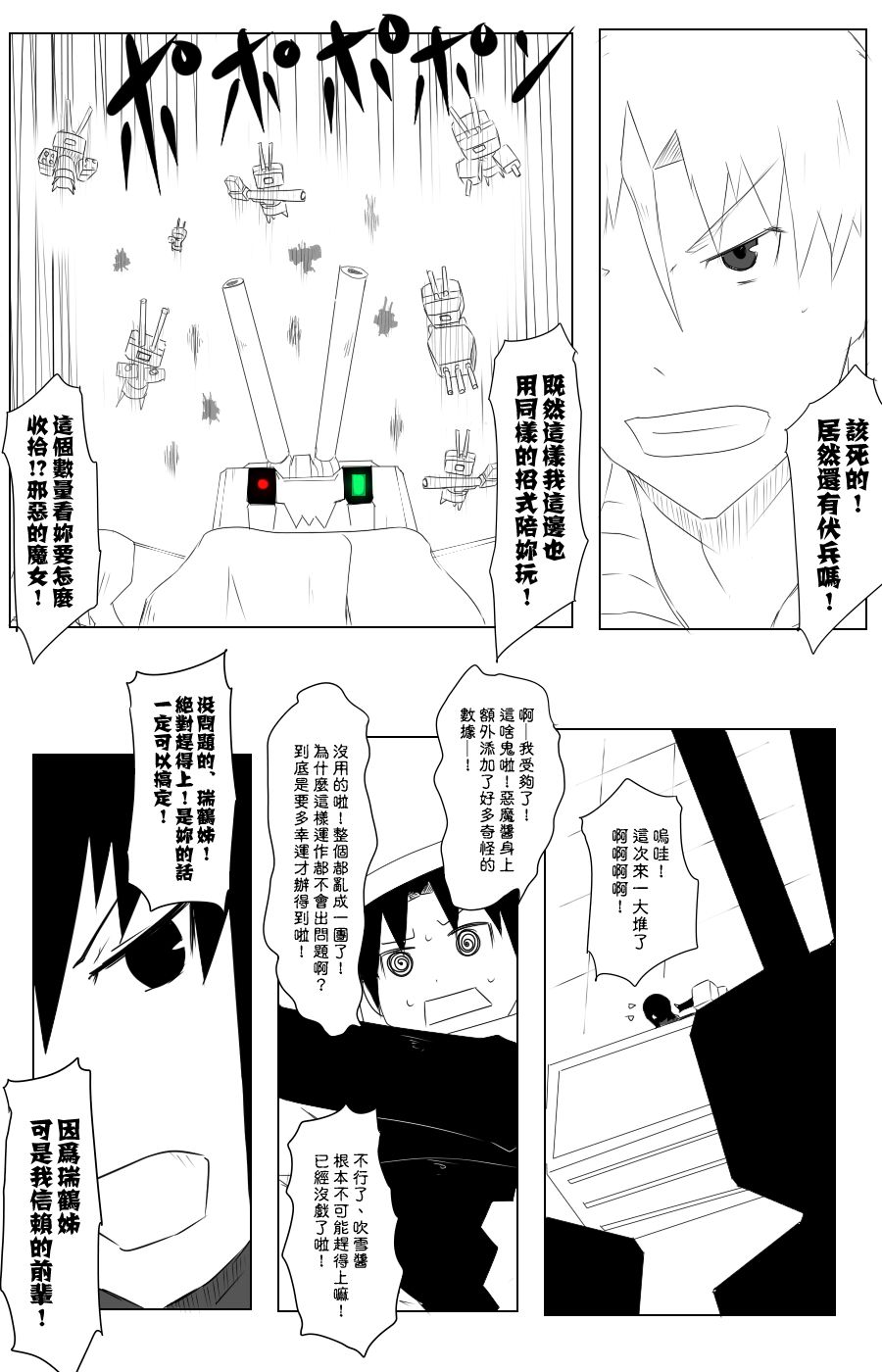 毁灭舰娘漫画韩漫全集-第108话无删减无遮挡章节图片 