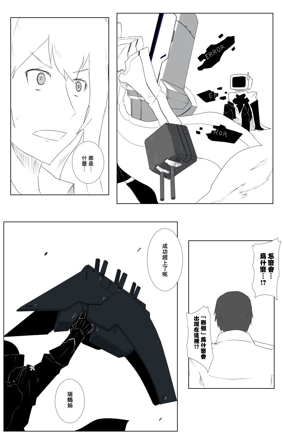 毁灭舰娘漫画韩漫全集-第108话无删减无遮挡章节图片 