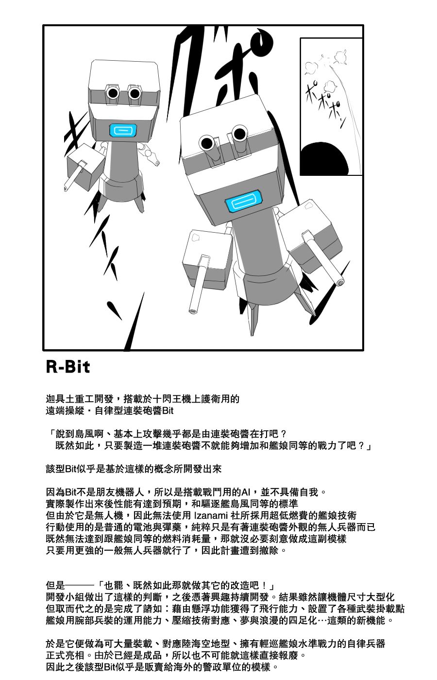 毁灭舰娘漫画韩漫全集-第108话无删减无遮挡章节图片 