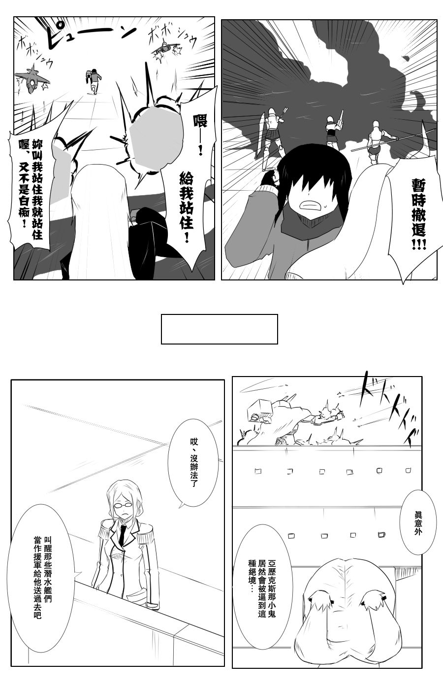 毁灭舰娘漫画韩漫全集-第108话无删减无遮挡章节图片 