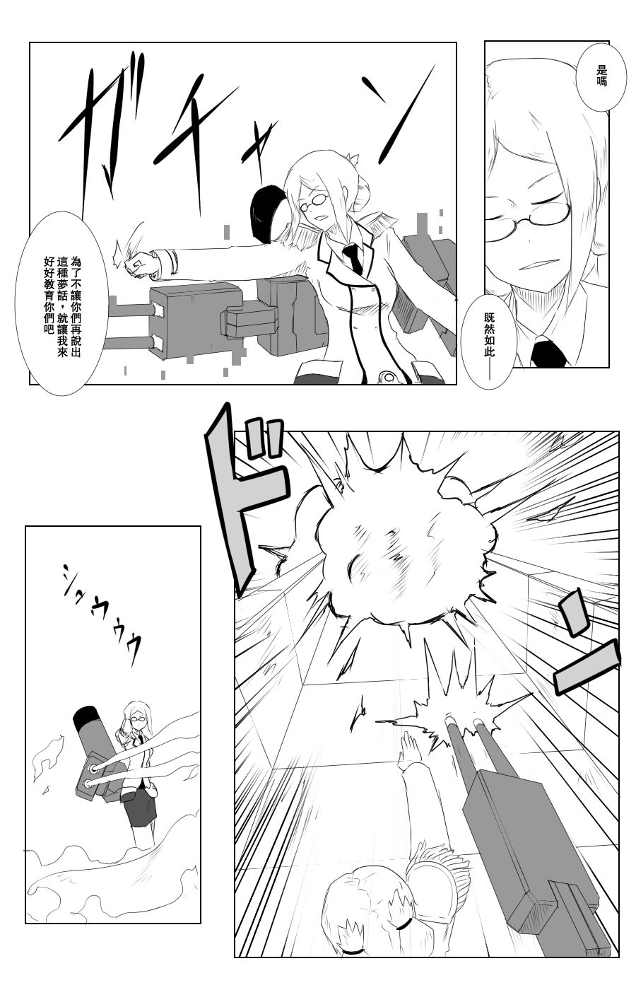 毁灭舰娘漫画韩漫全集-第108话无删减无遮挡章节图片 