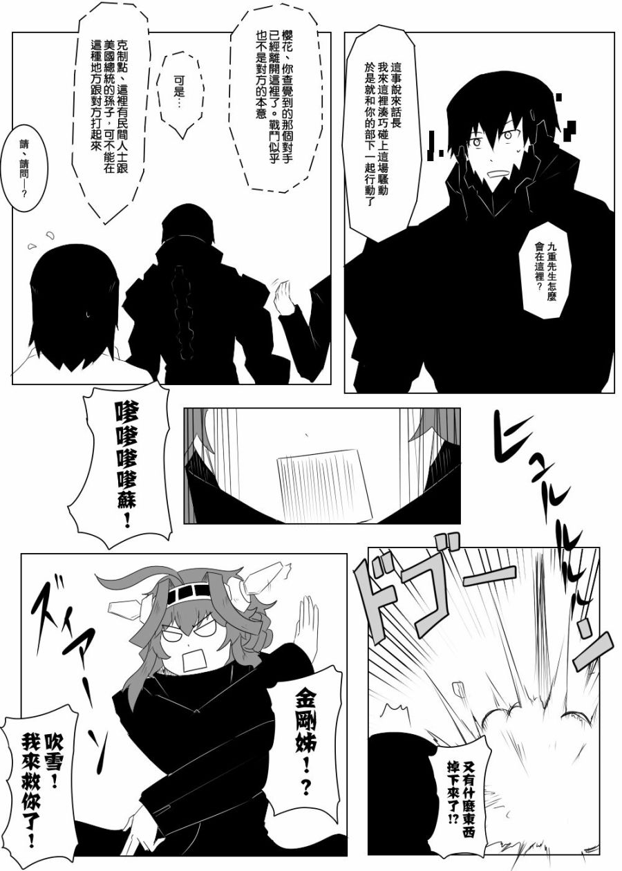 毁灭舰娘漫画韩漫全集-第110话无删减无遮挡章节图片 
