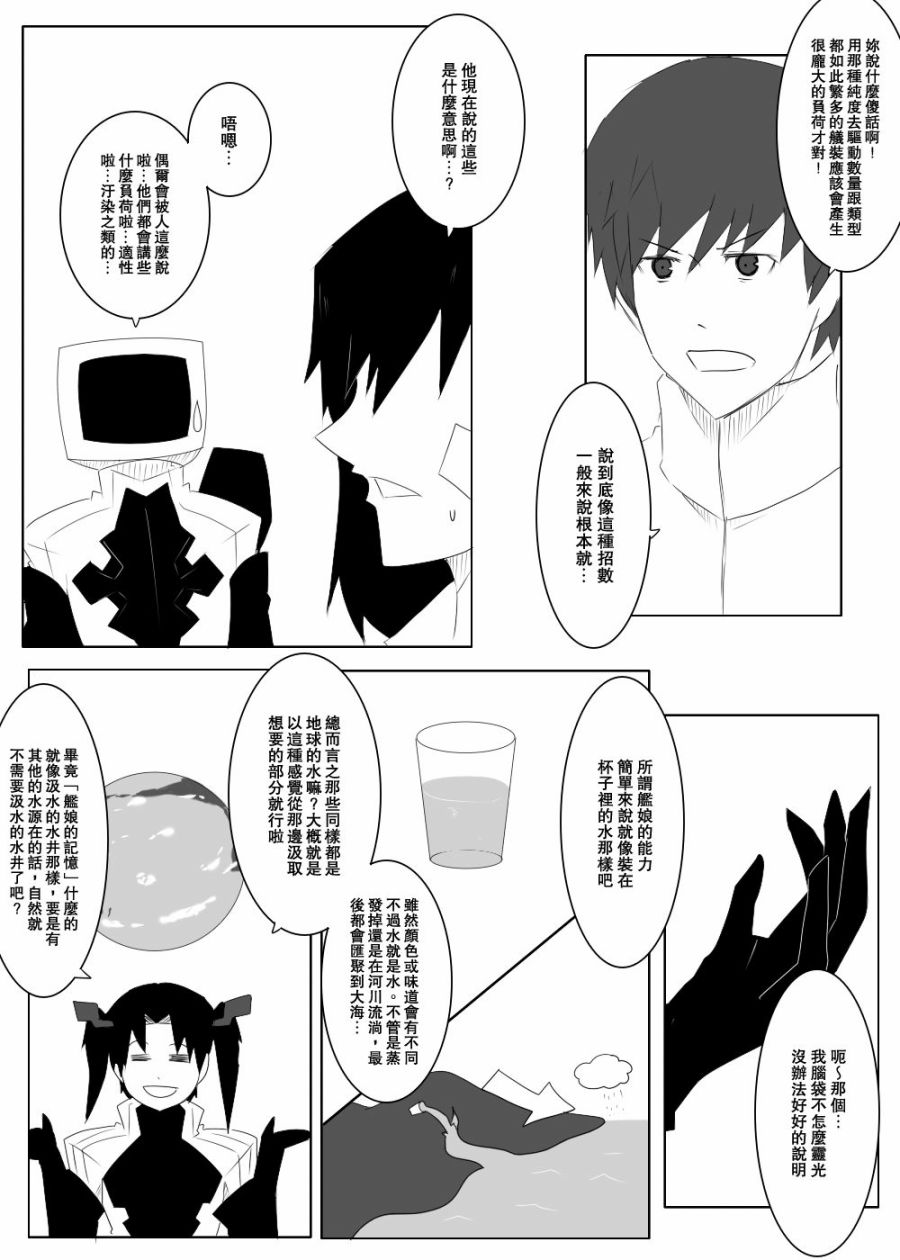 毁灭舰娘漫画韩漫全集-第110话无删减无遮挡章节图片 