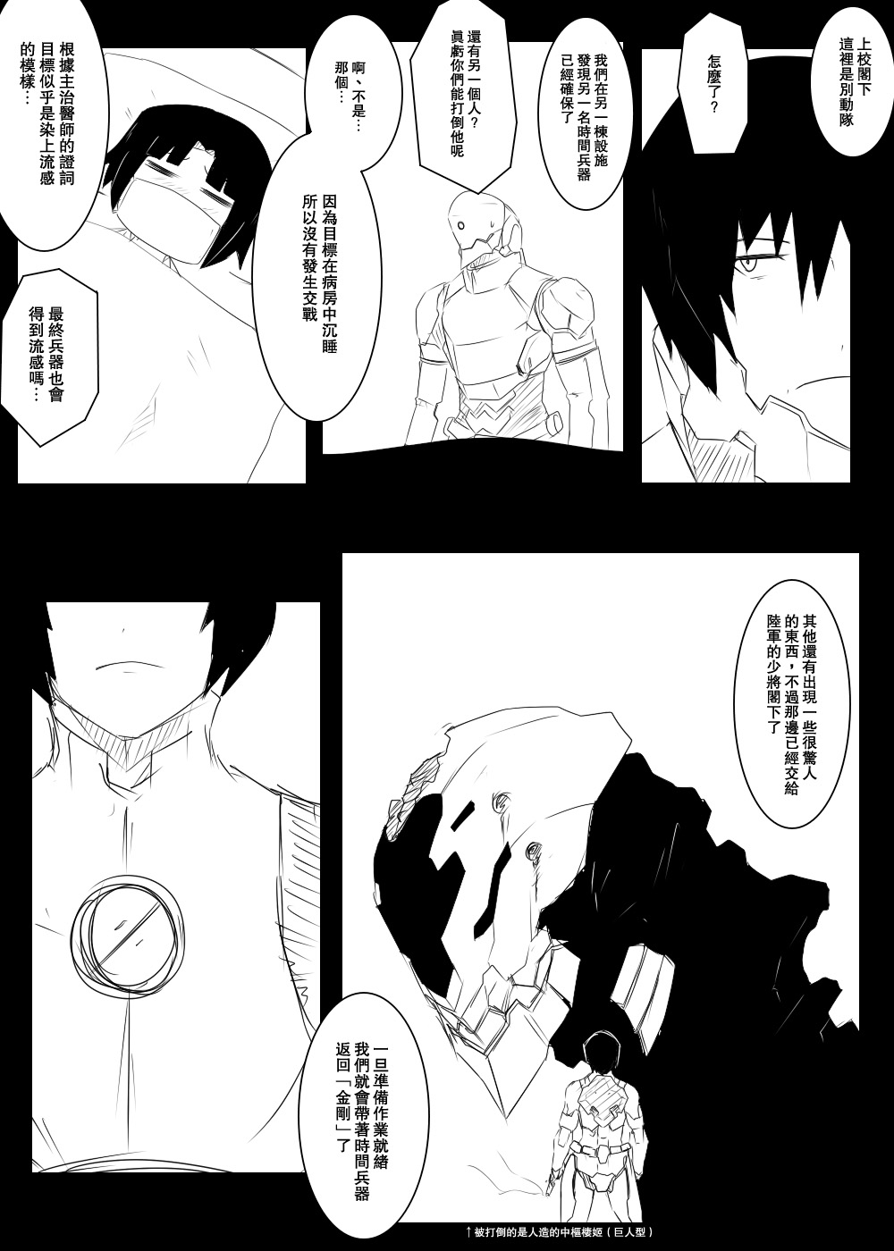 毁灭舰娘漫画韩漫全集-第112话无删减无遮挡章节图片 