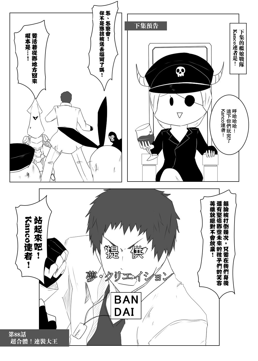 毁灭舰娘漫画韩漫全集-第112话无删减无遮挡章节图片 
