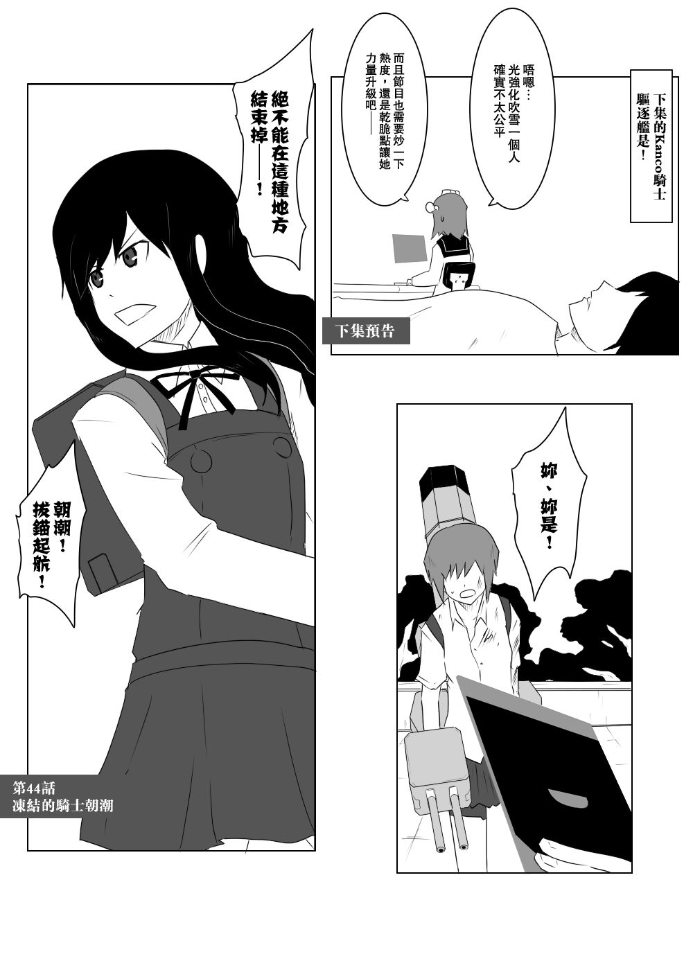 毁灭舰娘漫画韩漫全集-第112话无删减无遮挡章节图片 