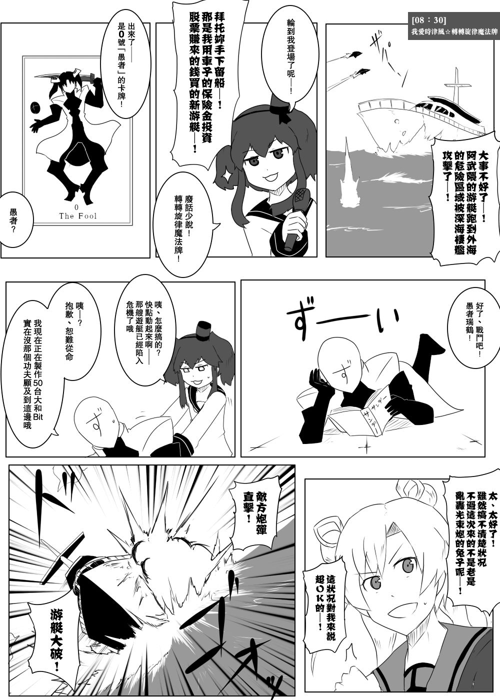 毁灭舰娘漫画韩漫全集-第112话无删减无遮挡章节图片 