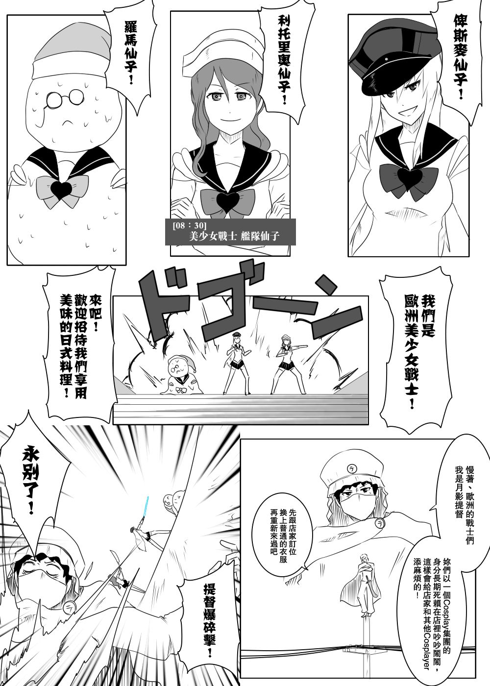 毁灭舰娘漫画韩漫全集-第112话无删减无遮挡章节图片 