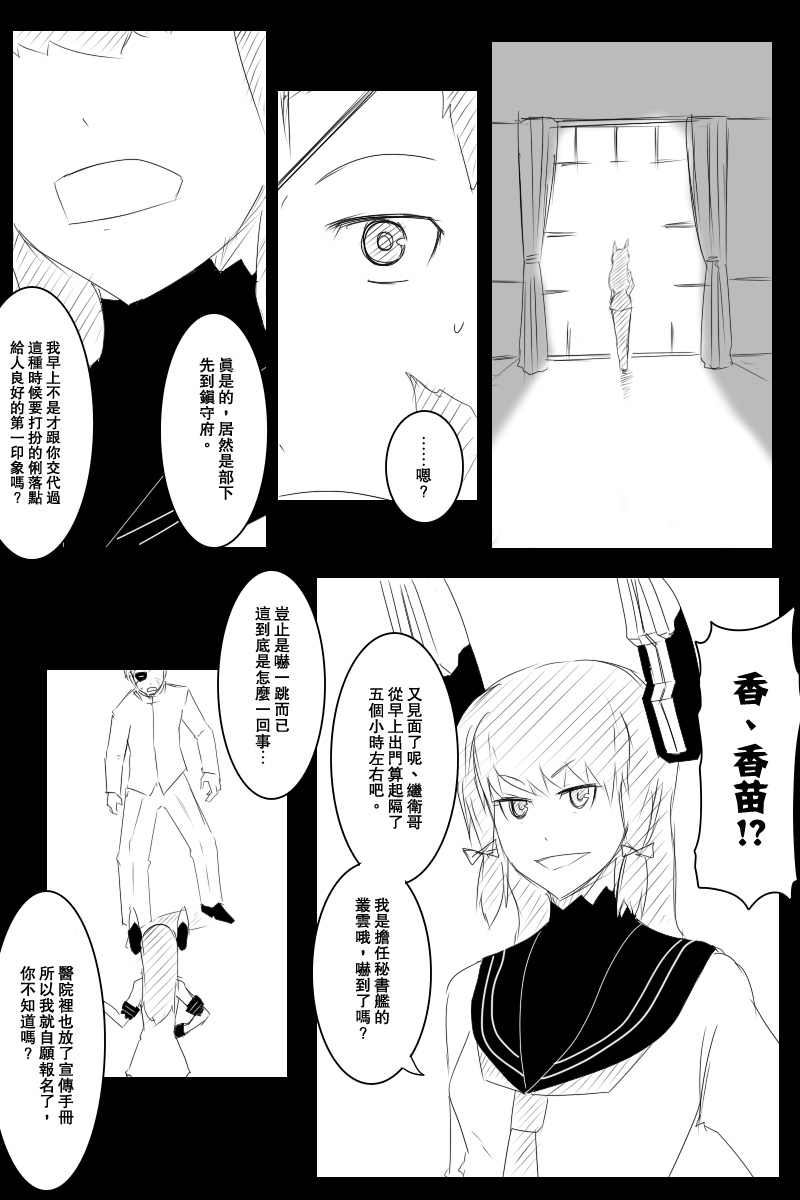 毁灭舰娘漫画韩漫全集-第114话无删减无遮挡章节图片 