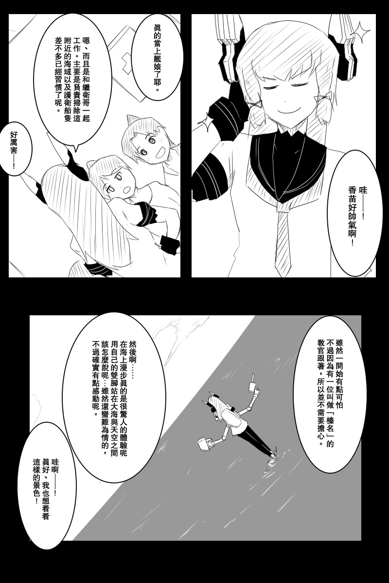 毁灭舰娘漫画韩漫全集-第114话无删减无遮挡章节图片 