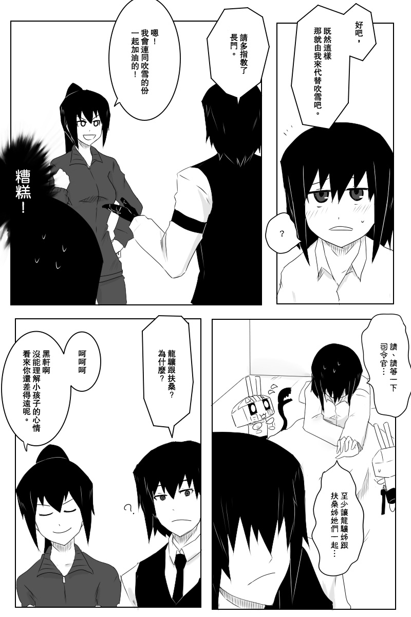 毁灭舰娘漫画韩漫全集-第116话无删减无遮挡章节图片 