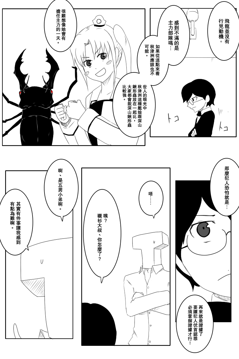 毁灭舰娘漫画韩漫全集-第117话无删减无遮挡章节图片 