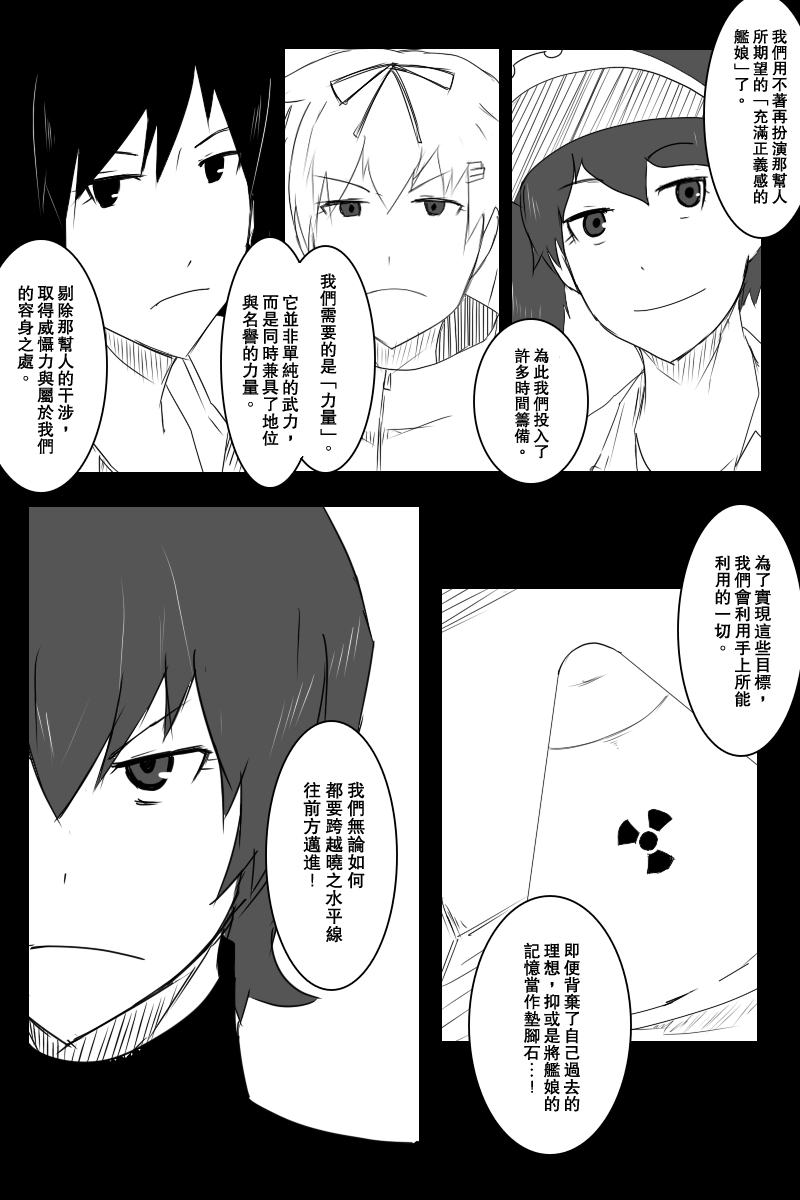 毁灭舰娘漫画韩漫全集-第122话无删减无遮挡章节图片 