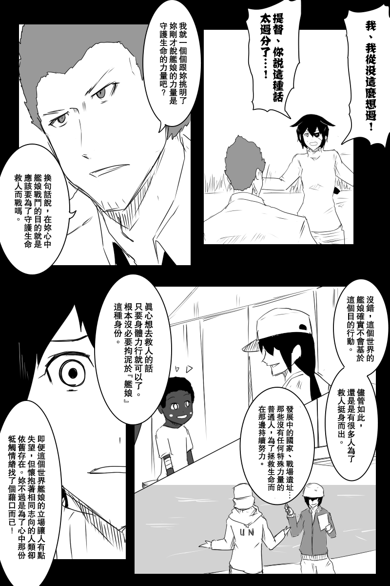 毁灭舰娘漫画韩漫全集-第125话无删减无遮挡章节图片 