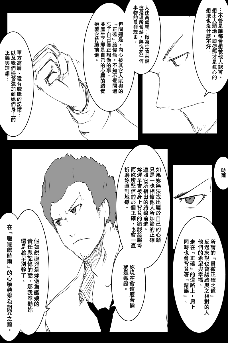 毁灭舰娘漫画韩漫全集-第125话无删减无遮挡章节图片 