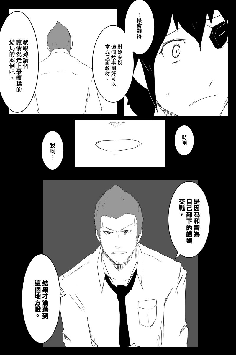 毁灭舰娘漫画韩漫全集-第125话无删减无遮挡章节图片 