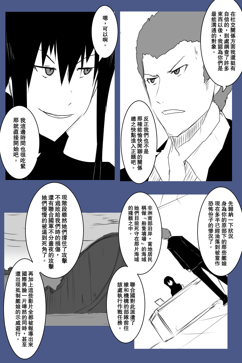 毁灭舰娘漫画韩漫全集-第127话无删减无遮挡章节图片 