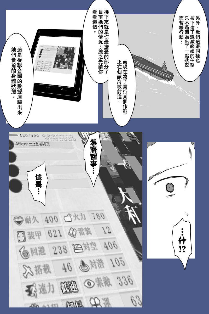 毁灭舰娘漫画韩漫全集-第127话无删减无遮挡章节图片 