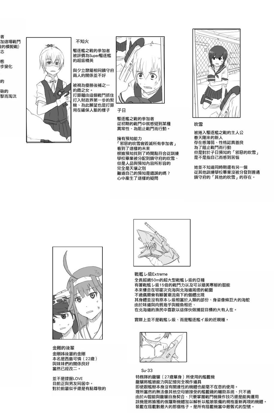 毁灭舰娘漫画韩漫全集-第12话无删减无遮挡章节图片 
