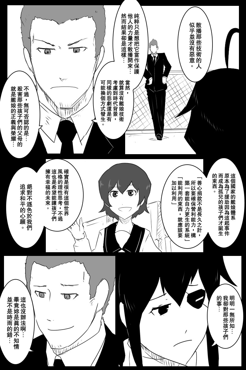 毁灭舰娘漫画韩漫全集-第130话上无删减无遮挡章节图片 
