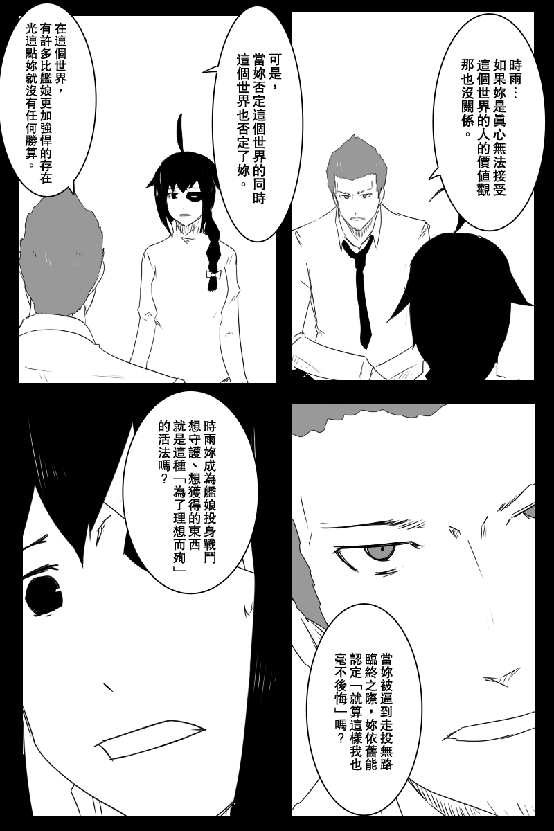 毁灭舰娘漫画韩漫全集-第130话上无删减无遮挡章节图片 