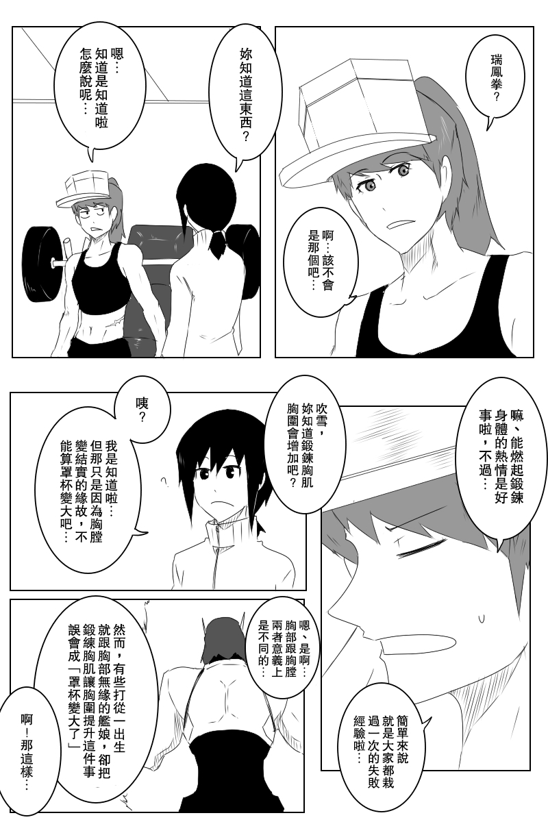毁灭舰娘漫画韩漫全集-第133话无删减无遮挡章节图片 