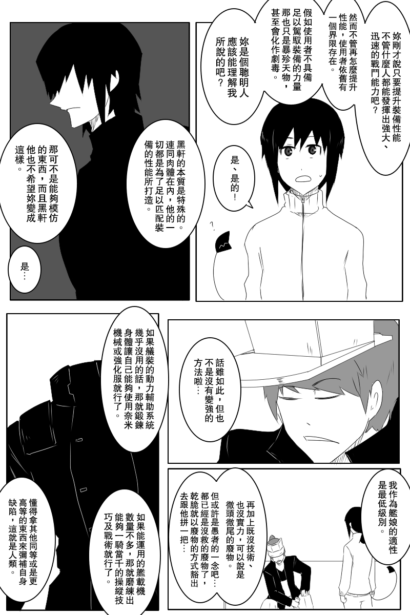 毁灭舰娘漫画韩漫全集-第133话无删减无遮挡章节图片 