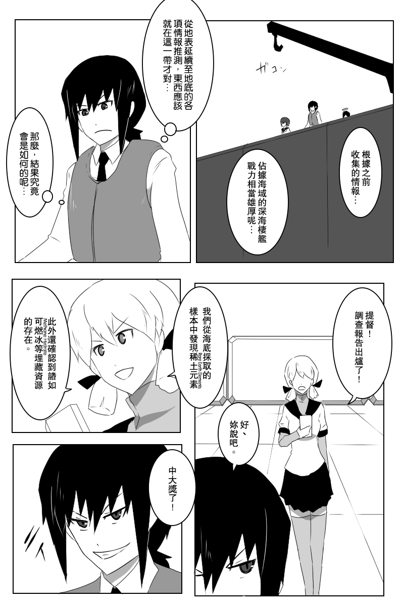 毁灭舰娘漫画韩漫全集-第137话无删减无遮挡章节图片 