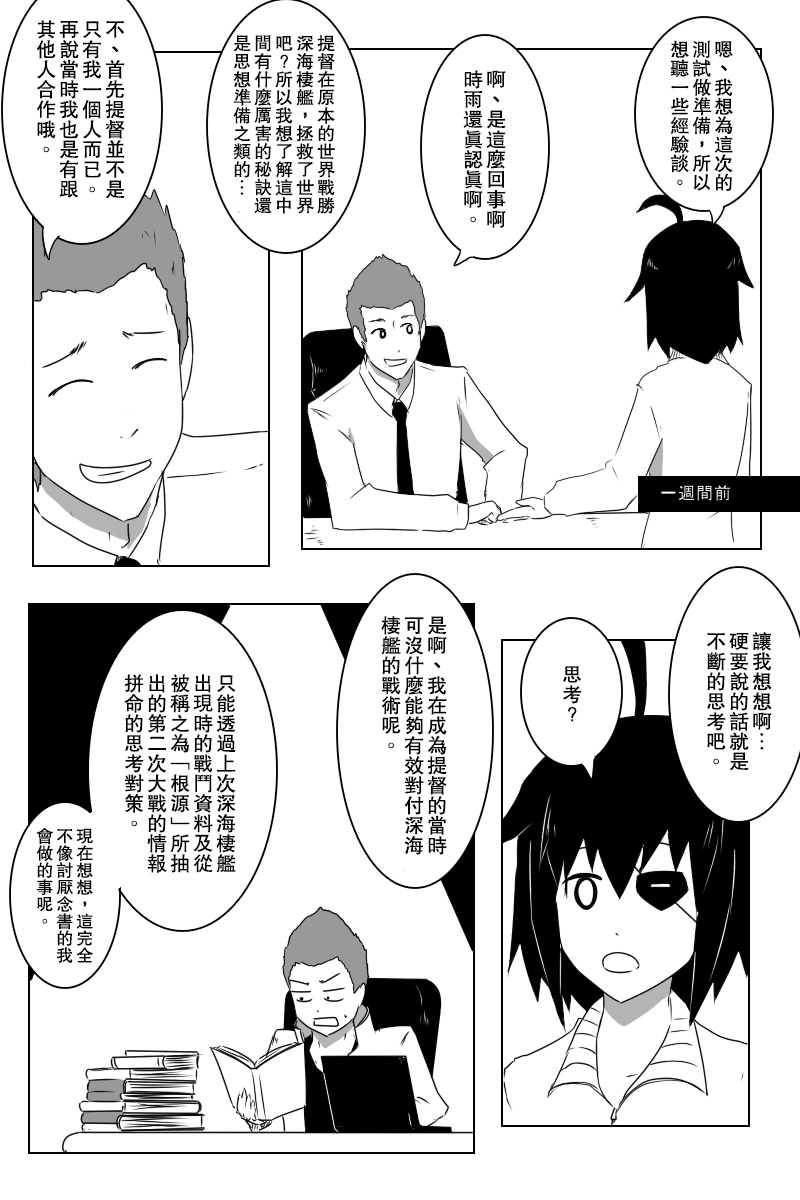 毁灭舰娘漫画韩漫全集-第138话无删减无遮挡章节图片 