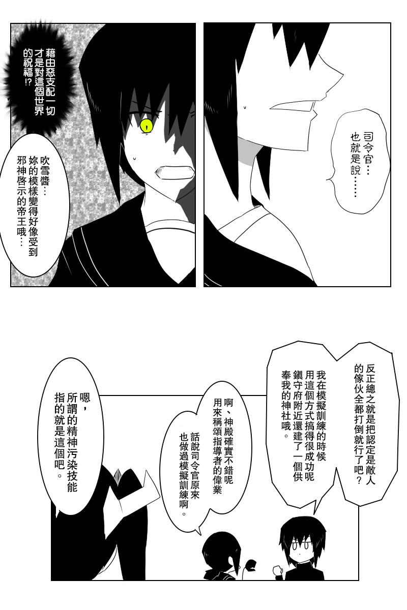 毁灭舰娘漫画韩漫全集-第138话无删减无遮挡章节图片 
