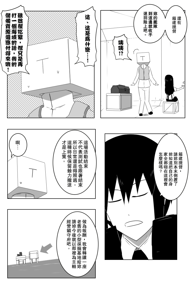 毁灭舰娘漫画韩漫全集-第138话无删减无遮挡章节图片 