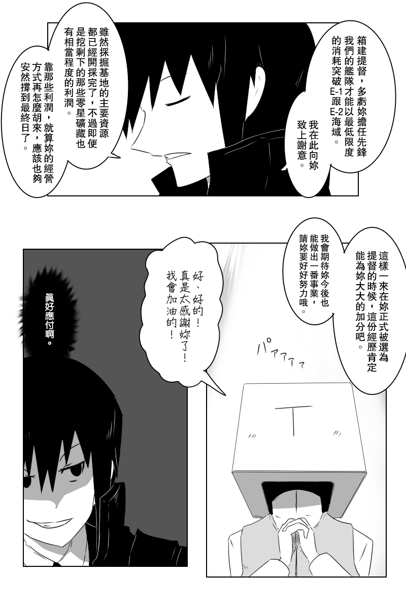 毁灭舰娘漫画韩漫全集-第138话无删减无遮挡章节图片 