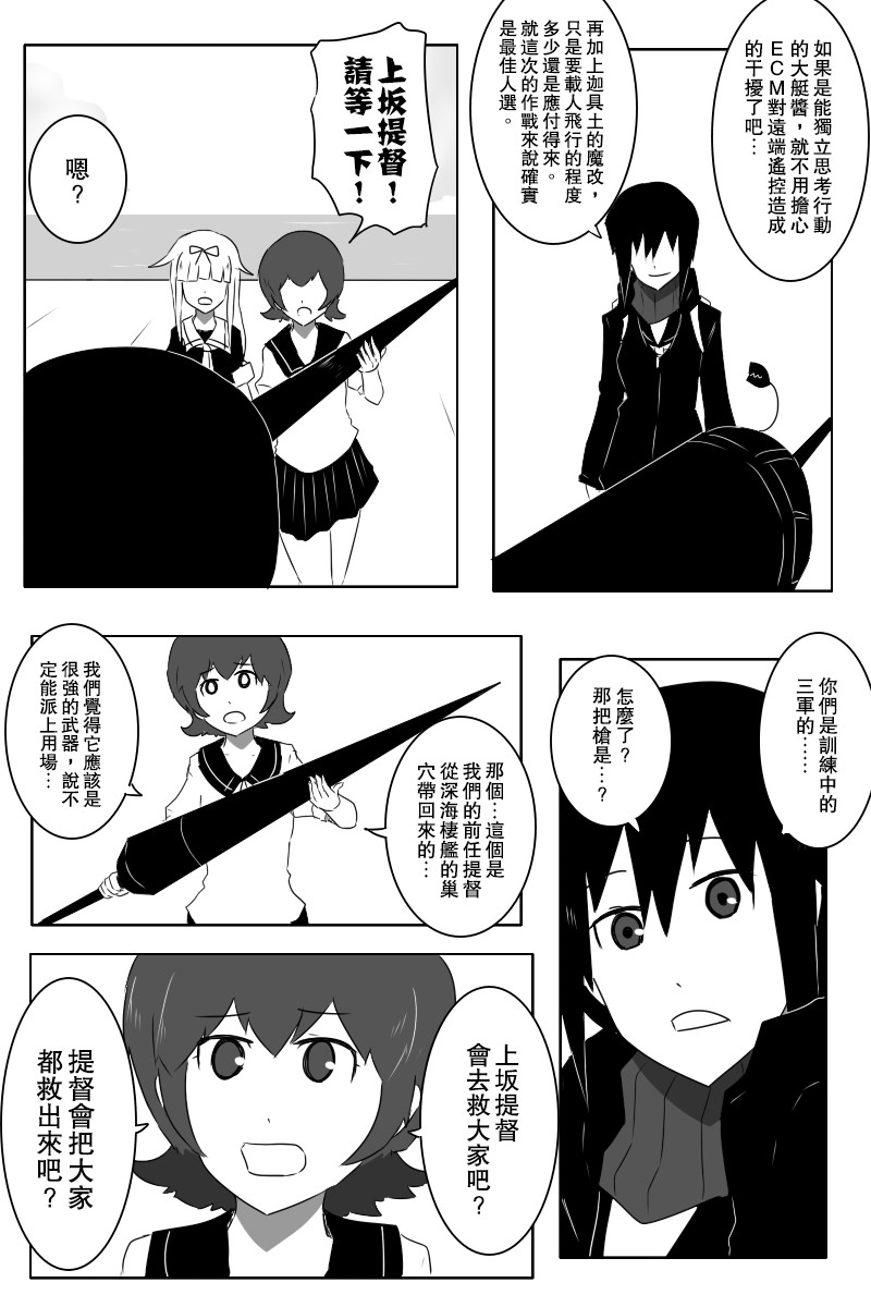 毁灭舰娘漫画韩漫全集-第139话无删减无遮挡章节图片 