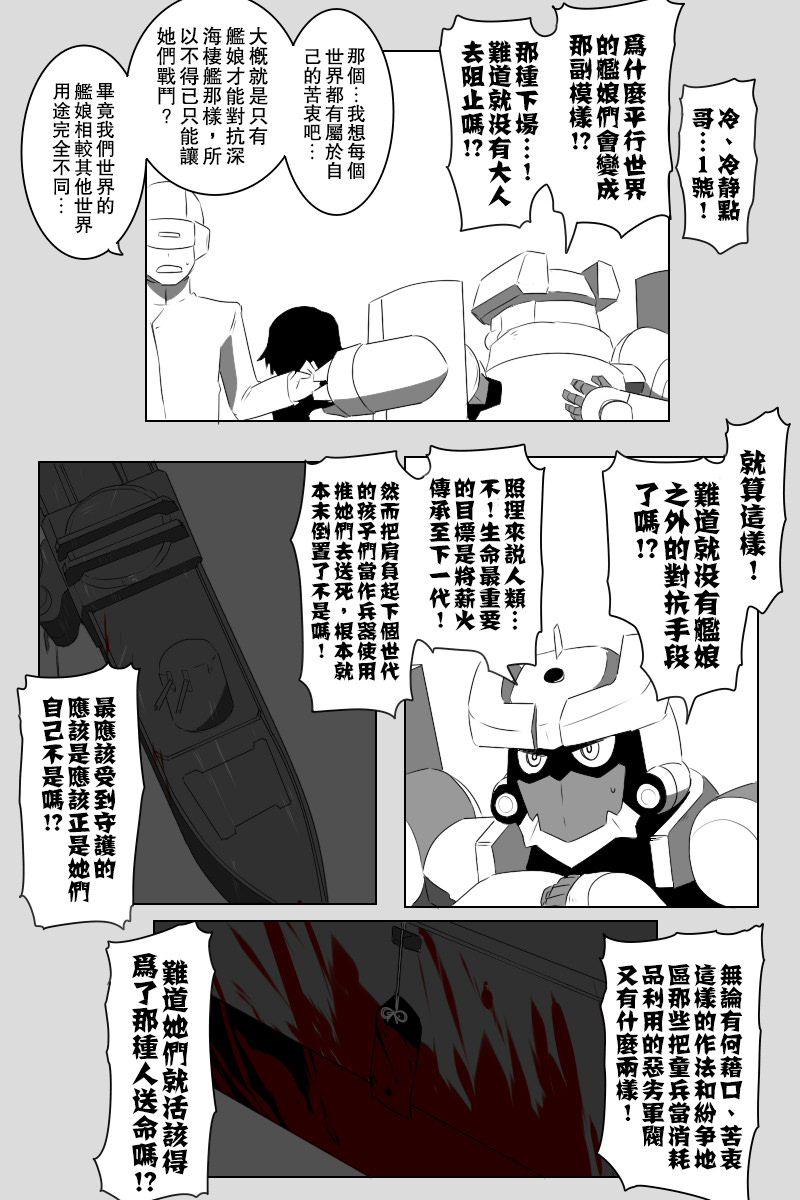 毁灭舰娘漫画韩漫全集-第142话下无删减无遮挡章节图片 