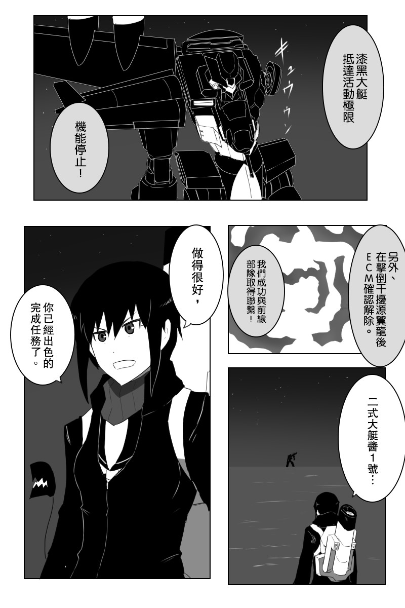 毁灭舰娘漫画韩漫全集-第143话上无删减无遮挡章节图片 