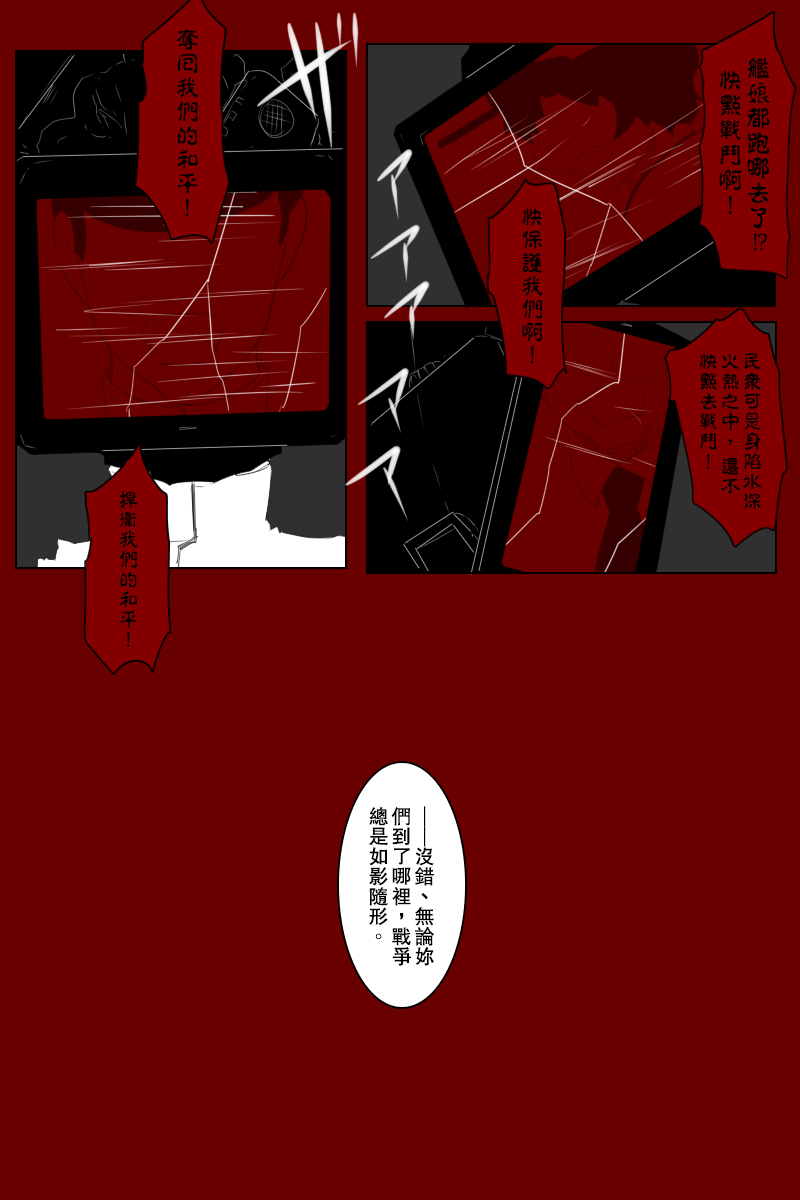 毁灭舰娘漫画韩漫全集-第147话无删减无遮挡章节图片 