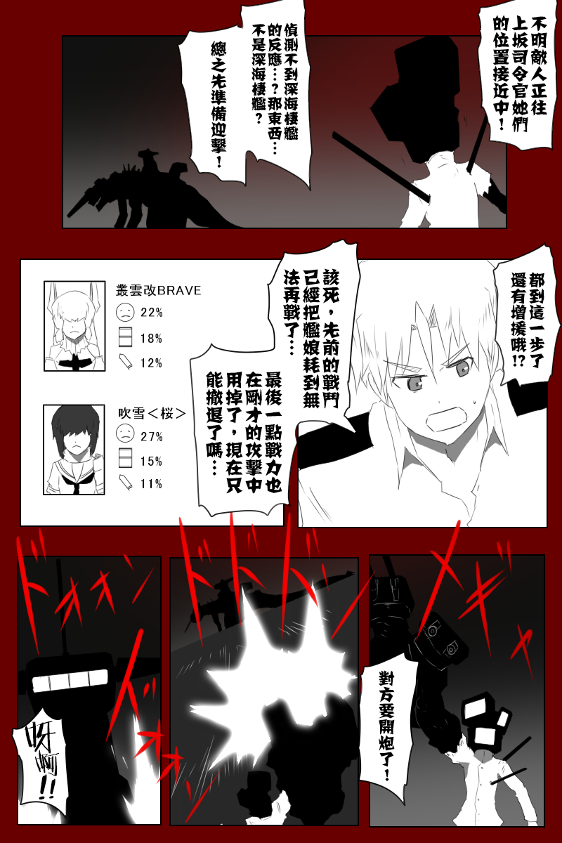 毁灭舰娘漫画韩漫全集-第147话无删减无遮挡章节图片 