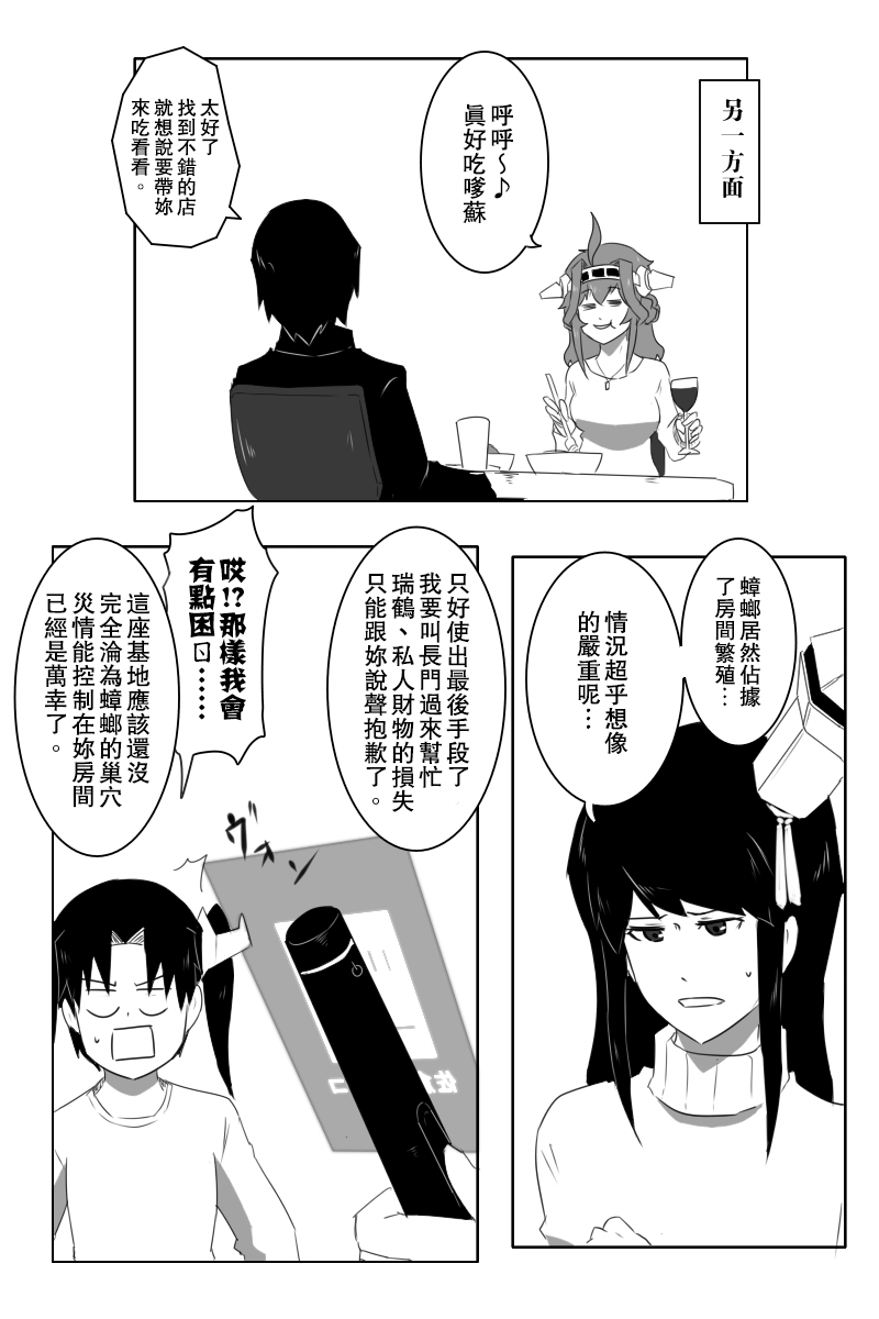 毁灭舰娘漫画韩漫全集-第148.5话无删减无遮挡章节图片 