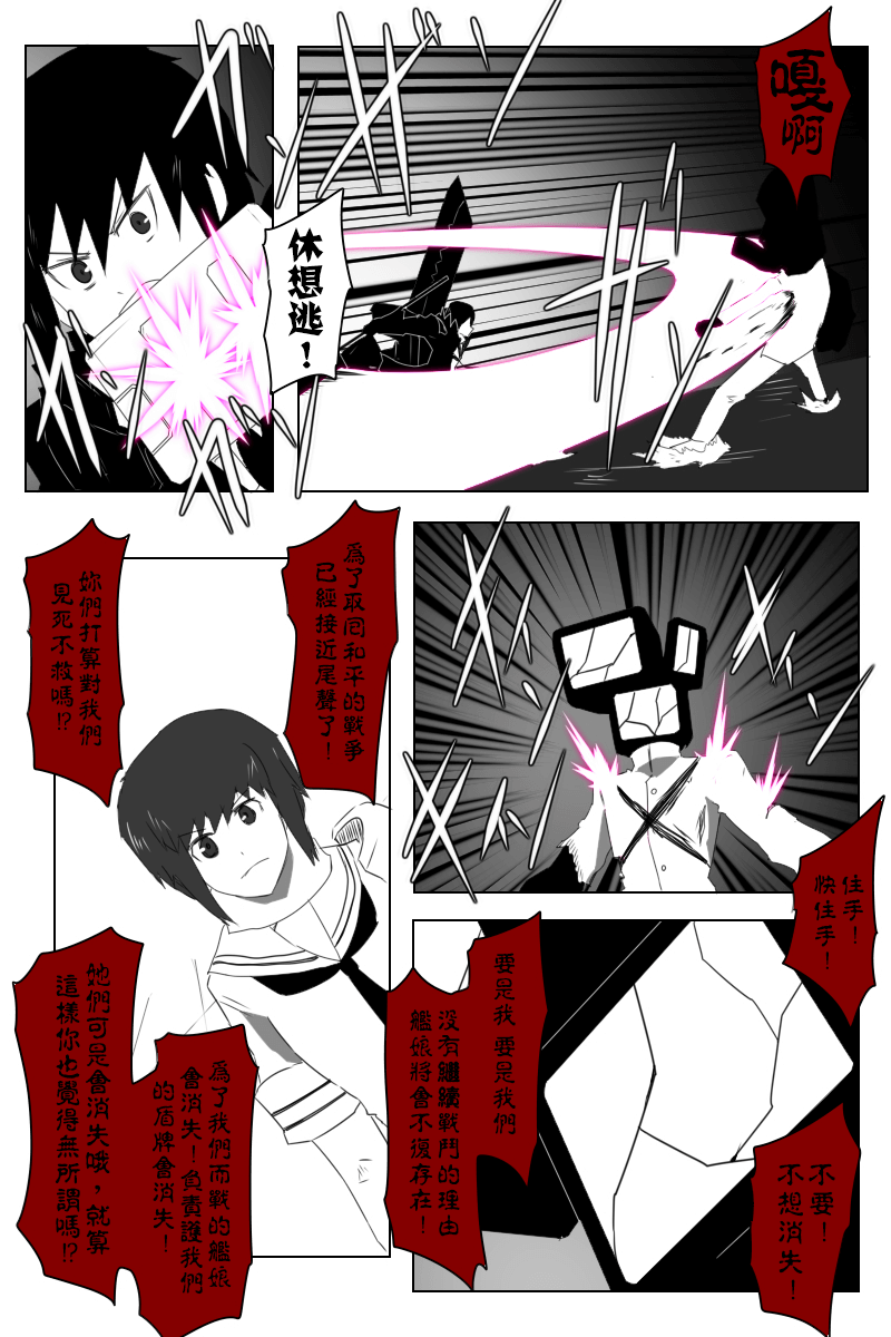 毁灭舰娘漫画韩漫全集-第148话无删减无遮挡章节图片 