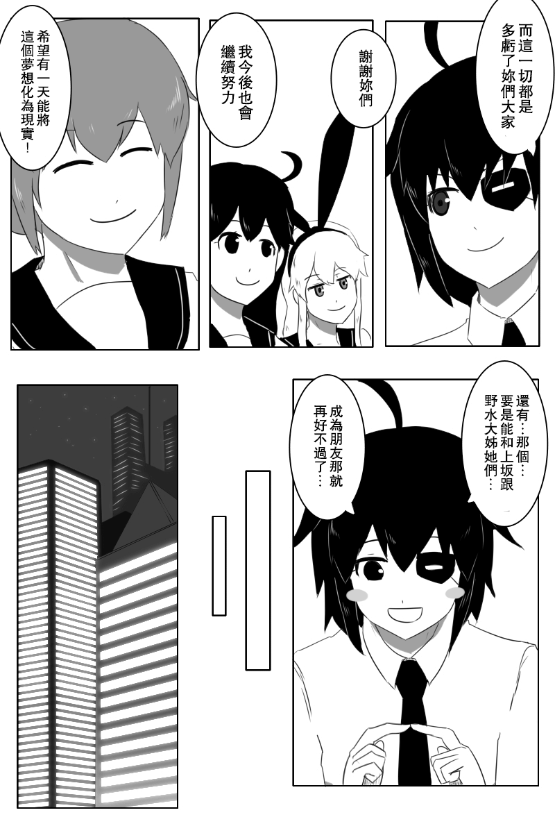 毁灭舰娘漫画韩漫全集-第148话无删减无遮挡章节图片 