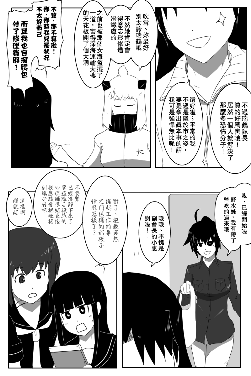 毁灭舰娘漫画韩漫全集-第148话无删减无遮挡章节图片 