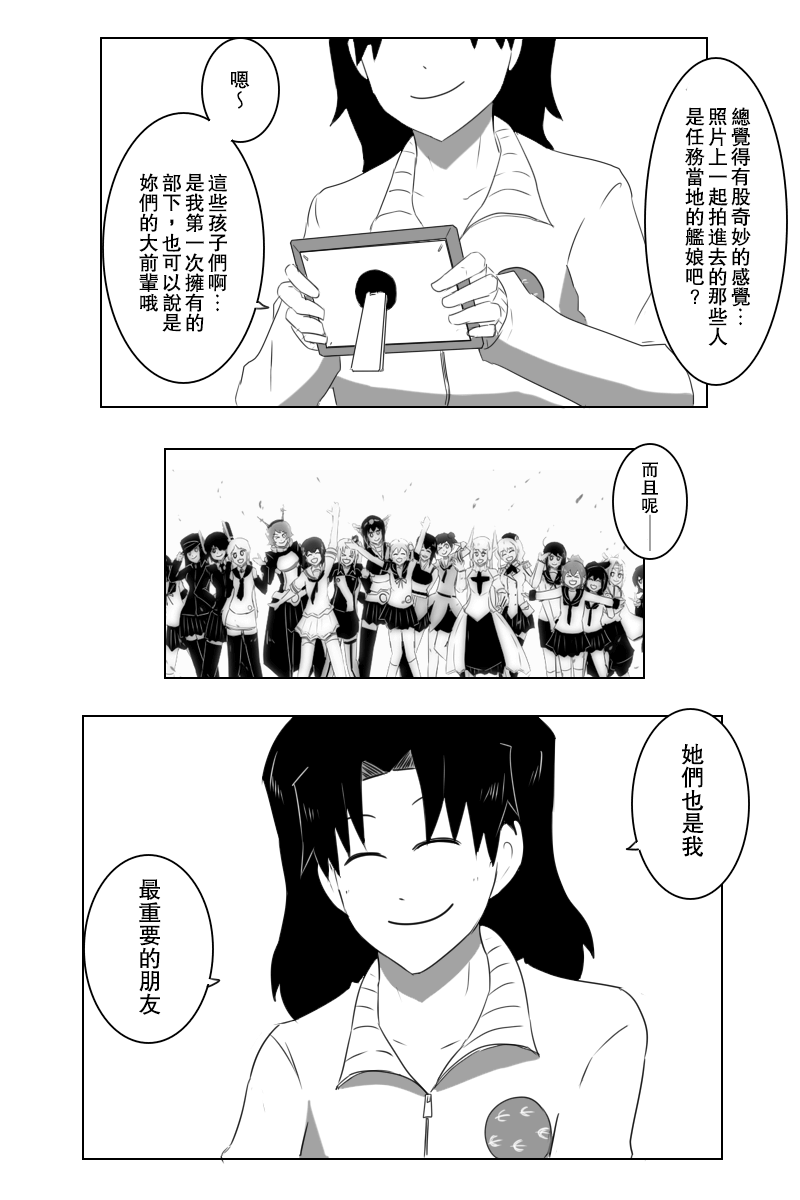 毁灭舰娘漫画韩漫全集-第148话无删减无遮挡章节图片 