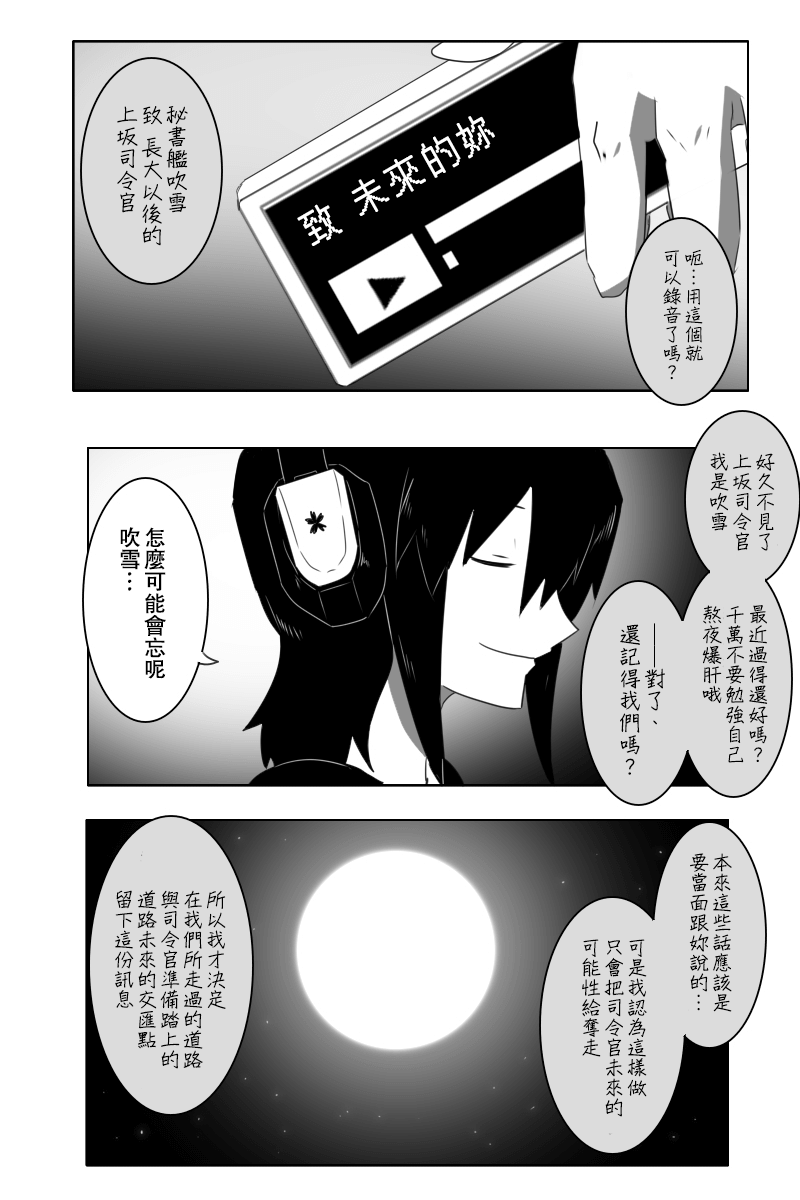 毁灭舰娘漫画韩漫全集-第148话无删减无遮挡章节图片 