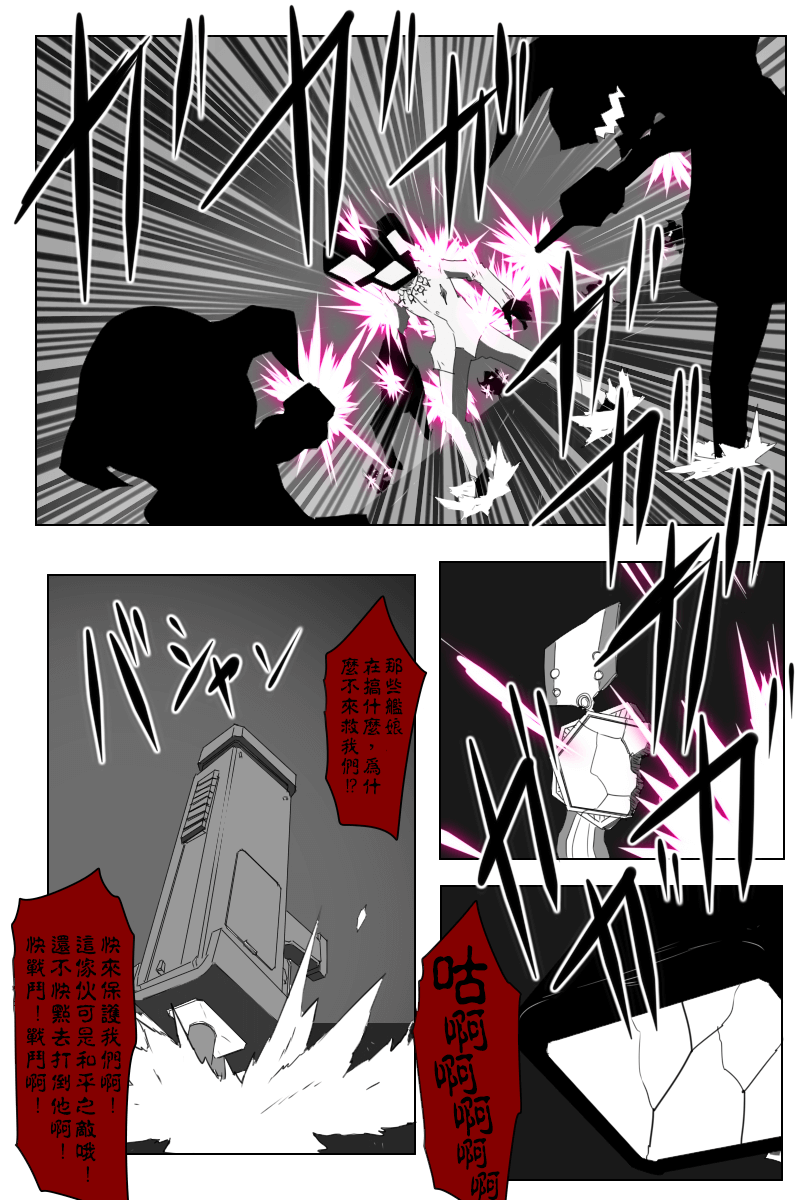 毁灭舰娘漫画韩漫全集-第148话无删减无遮挡章节图片 