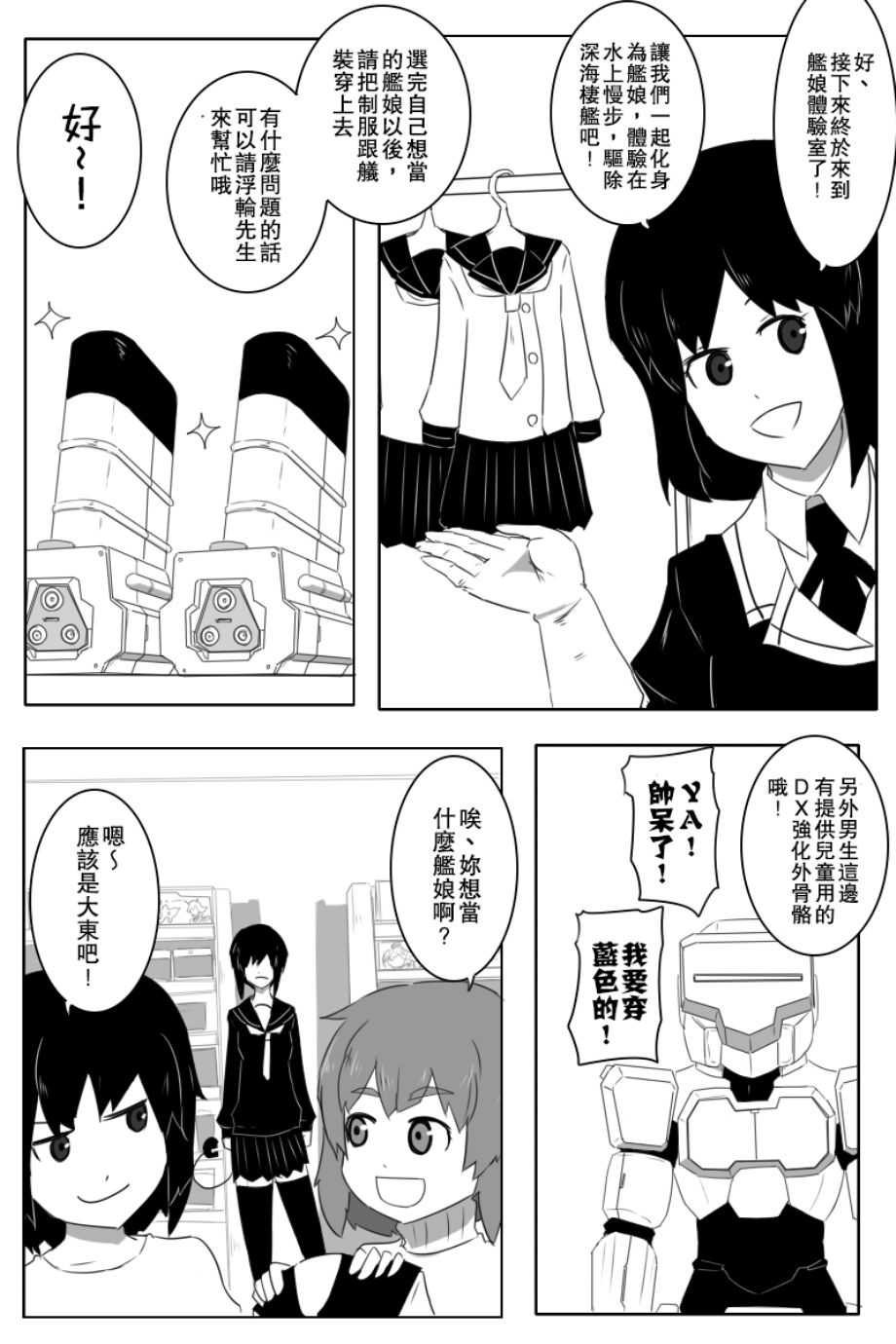 毁灭舰娘漫画韩漫全集-第149话无删减无遮挡章节图片 