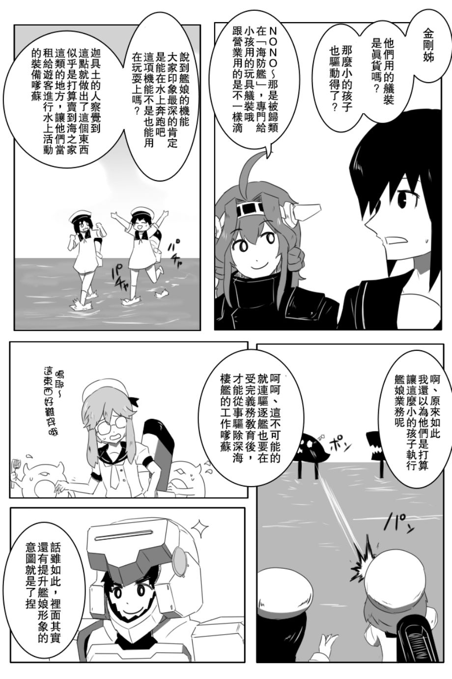 毁灭舰娘漫画韩漫全集-第149话无删减无遮挡章节图片 