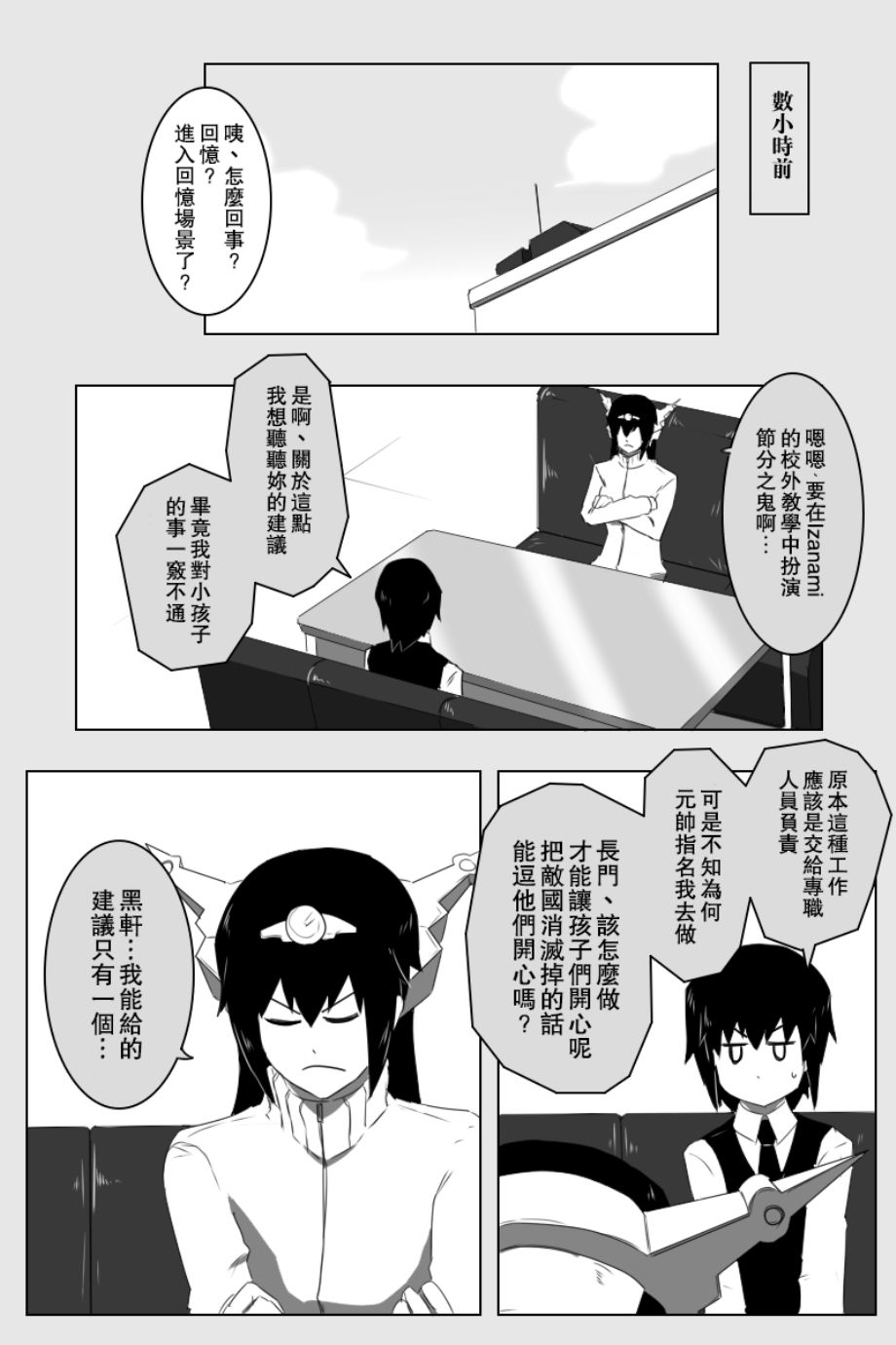 毁灭舰娘漫画韩漫全集-第149话无删减无遮挡章节图片 