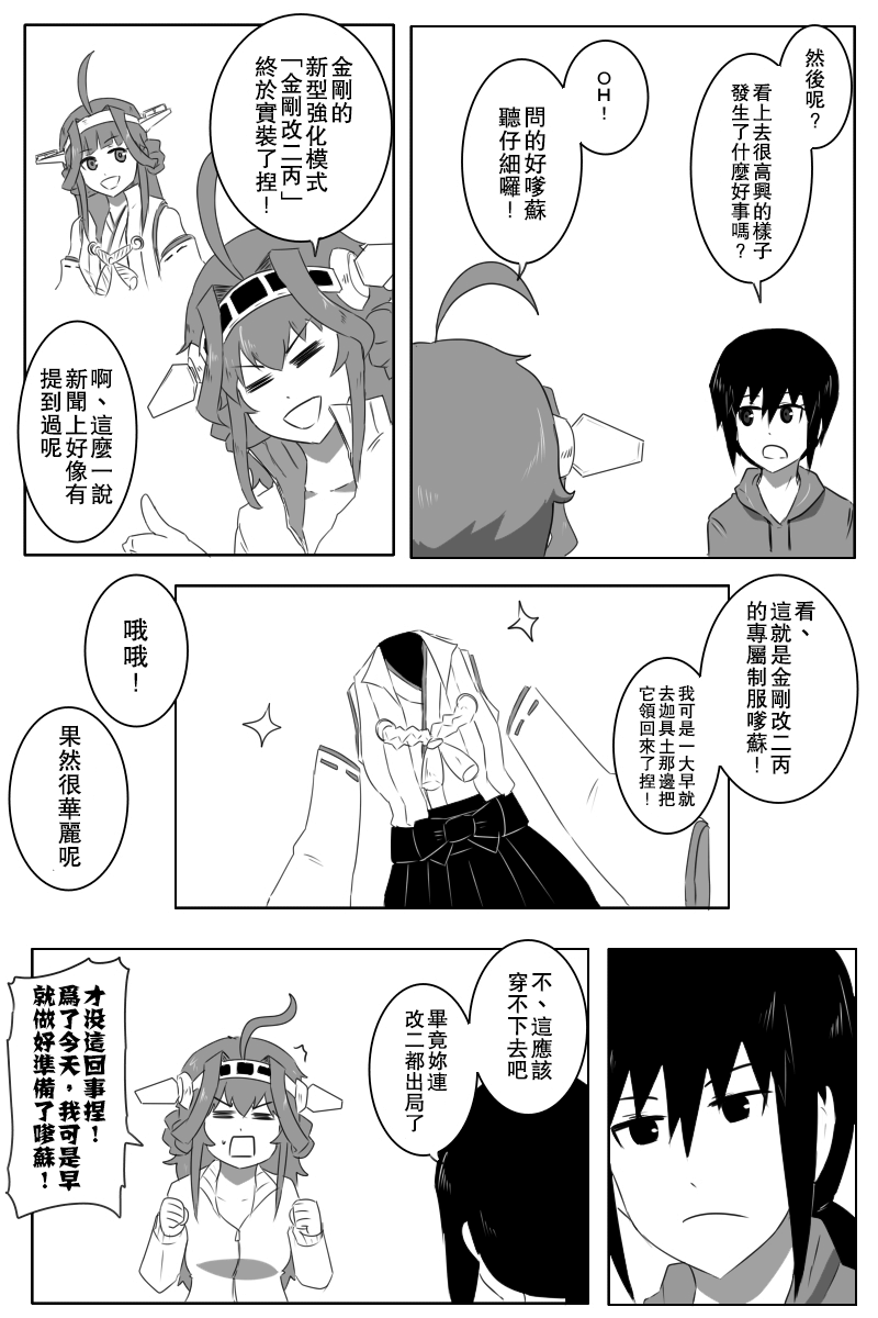 毁灭舰娘漫画韩漫全集-第151话无删减无遮挡章节图片 