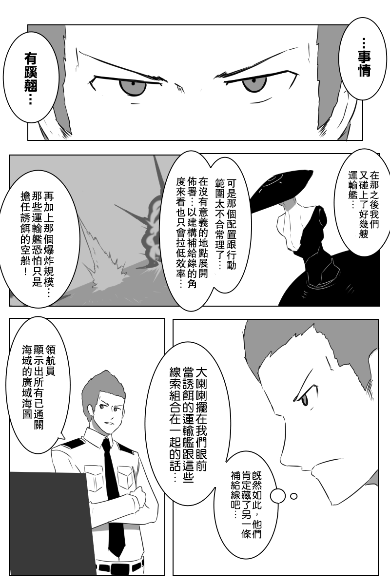 毁灭舰娘漫画韩漫全集-第153话无删减无遮挡章节图片 
